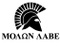 -MolonLabe-