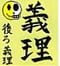 ushirogiri