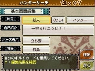 Monster Hunter 3G : Les possibilités multijoueurs détaillées
