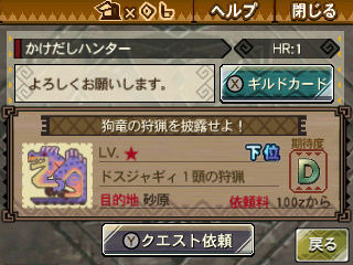 Monster Hunter 3G : Les possibilités multijoueurs détaillées