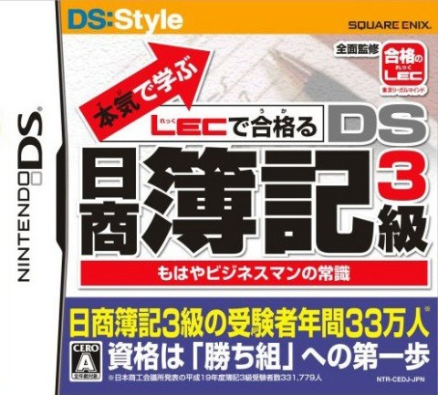 DS Hishou Boki 3-Kyuu sur DS