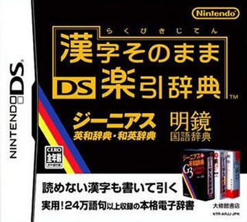 Kanji Sonomama DS Rakubiki Jiten sur DS