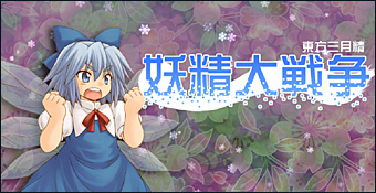 Touhou : Great Fairy Wars sur PC