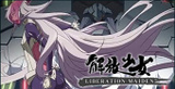 Liberation Maiden sur 3DS