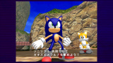 Du contenu téléchargeable pour Sonic Adventure