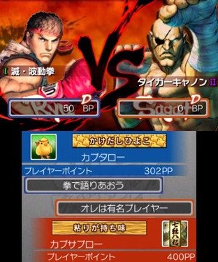 Images de Super Street Fighter IV 3D Edition