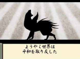 Images d'Okamiden sur DS