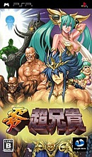 jaquette-zero-cho-aniki-playstation-portable-psp-cover-avant-p.jpg