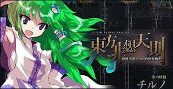 Touhou Hisouten Soku