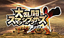 Aperçu Super Smash Bros Brawl Wii - Screenshot 917
