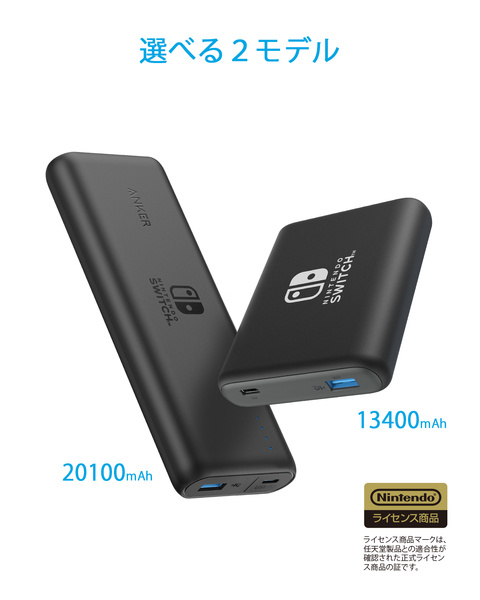 Switch : Anker lance la première Power Bank officielle Nintendo