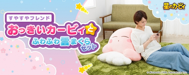 Kirby : un coussin géant tout rose arrive au Japon !