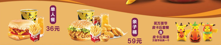 Pokemon : les jouets d'halloween de KFC pour la Chine dévoilés