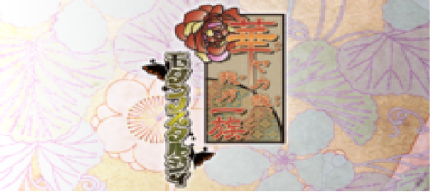 Hanayaka Kana, Ware ga Ichizoku : Gentou Nostalgie sur Vita
