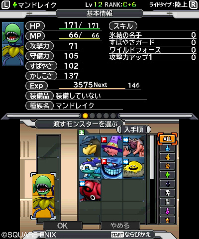 Dragon Quest Monsters Joker 3 : toujours plus d'informations