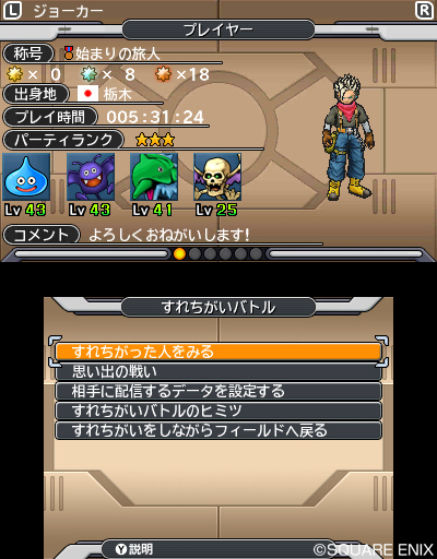 Dragon Quest Monsters Joker 3 : toujours plus d'informations