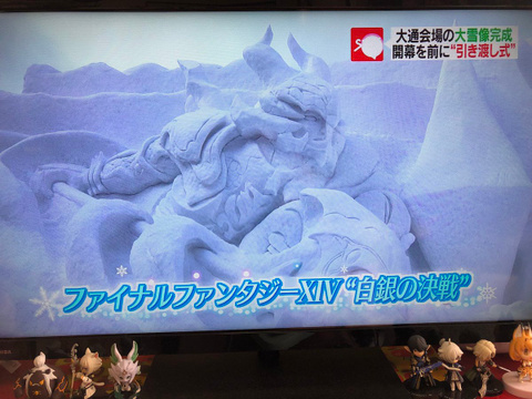Final Fantasy XIV : le jeu se paye une énorme sculpture de neige au festival de Sapporo !