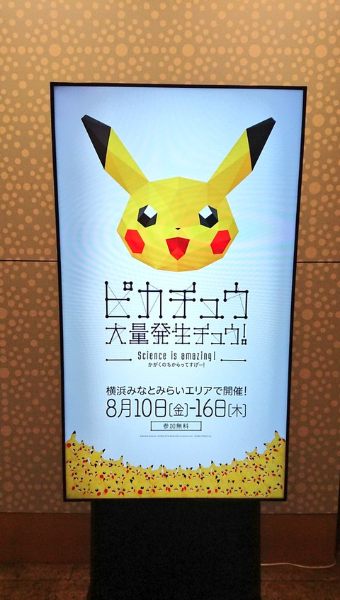 Pokémon : Pikachu envahit la ville de Yokohama