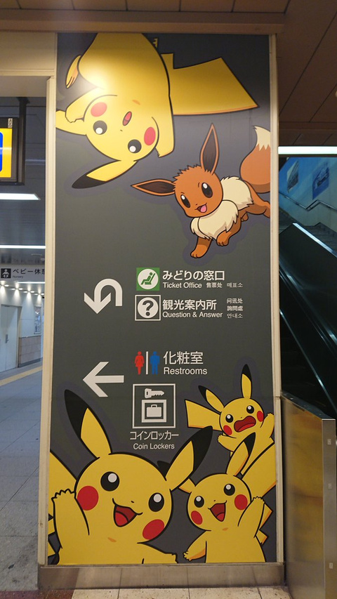 Pokémon : Pikachu envahit la ville de Yokohama