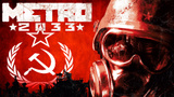 Metro 2033 : L'adaptation cinématographique hérite du producteur de 50 Shades of Grey