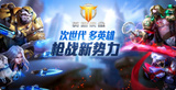 Hero Mission : le clone chinois d'Overwatch