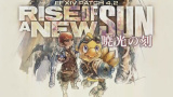 Final Fantasy XIV : Les montures de la 4.2 se montrent
