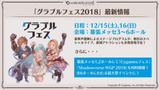 Granblue Fantasy Project Re: Link donnera de ses nouvelles en décembre