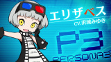 Persona Q2 : New Cinema Labyrinth présente un de ses personnages, Elizabeth