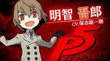 Persona Q2 : New Cinema Labyrinth présente un de ses personnages, Goro