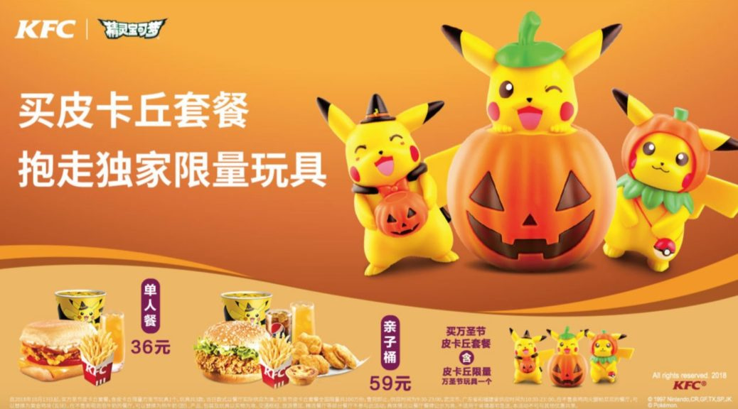 Pokemon : les jouets d'halloween de KFC pour la Chine dévoilés