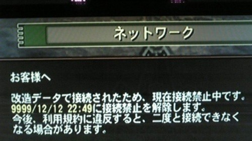 Monster Hunter 3 : Un tricheur banni jusqu'en 9999 !