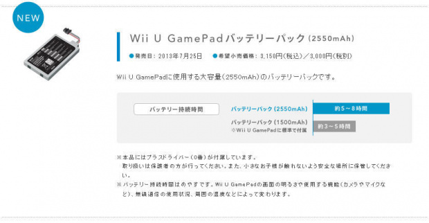 Le GamePad de la Wii U s'offre une plus grosse batterie au Japon