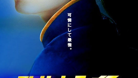Première affiche pour Street Fighter : The Legend of Chun-Li