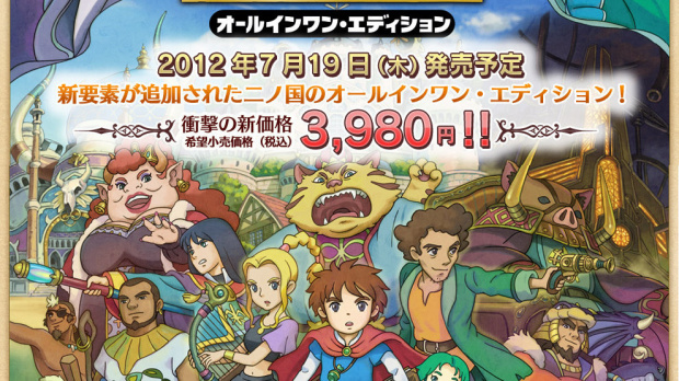 Ni No Kuni : Une édition All-In-One au Japon