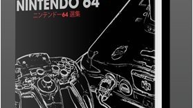 Une anthologie pour la Nintendo 64
