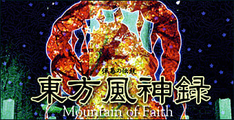 Touhou Fuujinroku : Mountain of Faith