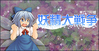 Touhou : Great Fairy Wars