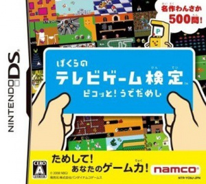 Bokura No TV Game Kentei sur DS