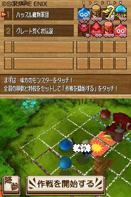 Images de Dragon Quest Wars
