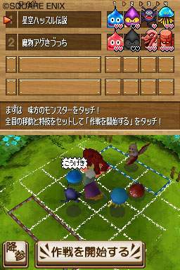 Images de Dragon Quest Wars