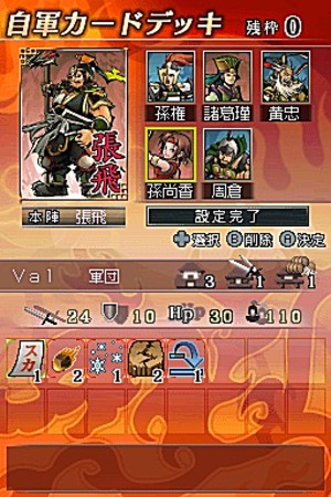 Dynasty Warriors DS : Fighter's Battle