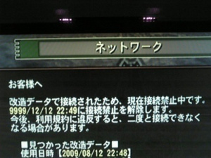 Monster Hunter 3 : Un tricheur banni jusqu'en 9999 !