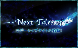 Tales of Asteria et Tales of Kanade déposés par Namco Bandai
