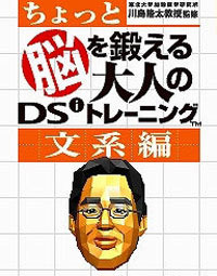 Programme d'Entraînement Cérébral du Dr Kawashima : Bunkei Hen sur DS