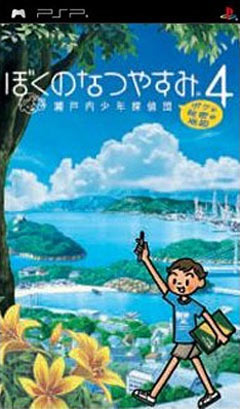 My Summer Holiday 4 sur PSP