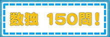 Sudoku 150! For Challengers sur DS