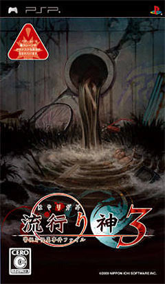 Hayarigami 3 : Keishichou Kaii Jiken File sur PSP