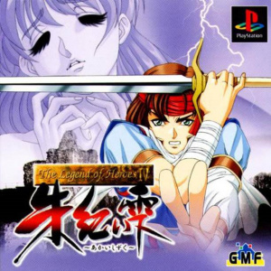 The Legend of Heroes IV