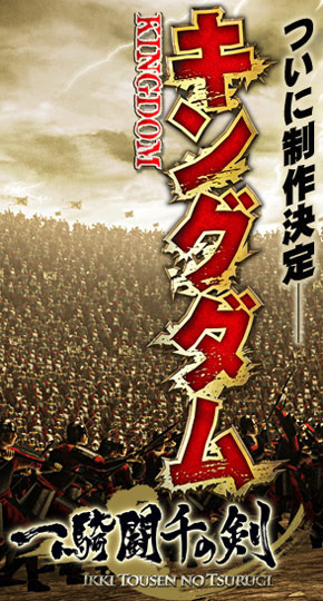 Kingdom : Ikkitousen no Tsurugi sur PSP