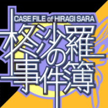 Case File of Hiragi Sara sur Vita